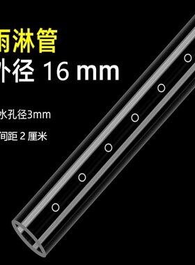 全透明高清PC雨林管水族滴漏管上滤底流下出水滴流雨淋管材配件