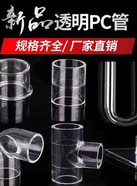 先涂PVC水管透明配件弯头三通