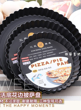 三能烘焙模具6寸8 10寸活底菊花派盘SN5560 5561硬模披萨盘SN5562