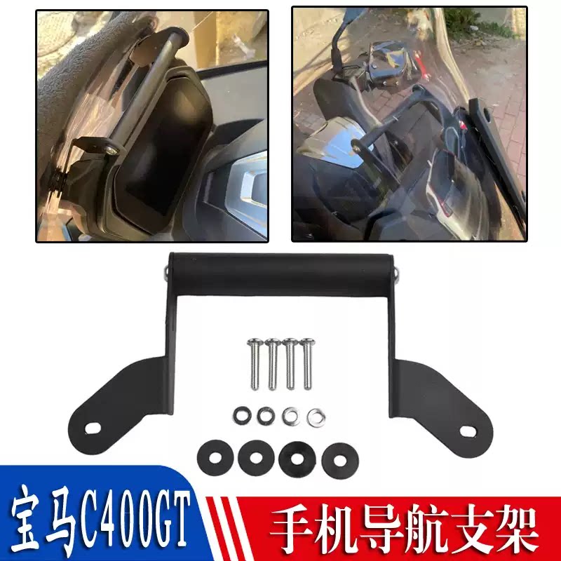 适用宝马C400GT 19-23年 手机导航支架扩展支架多功能扩展杆GPS杆