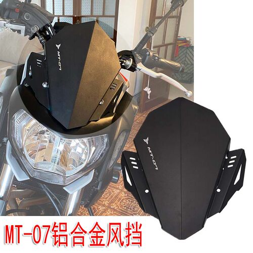 适用雅马哈MT07改装前挡风铝合金