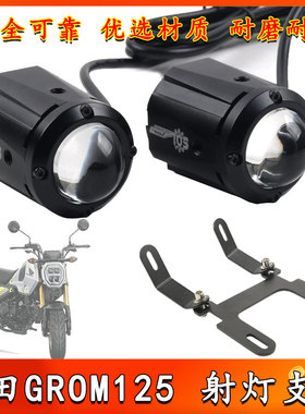 适用于 本田GROM125改装件 射灯支架 MSX125SF MSX125雾灯支架