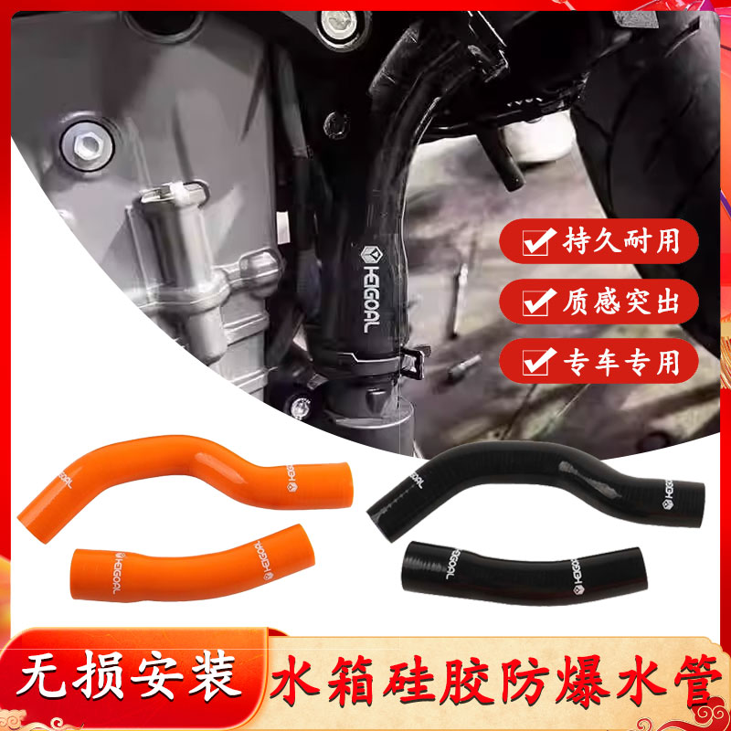 适用于凯越800X 改装摩托车水箱硅胶防爆防漏水管配件