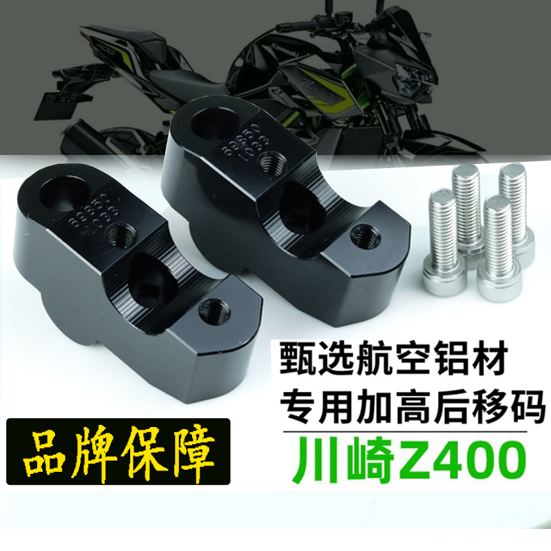 川崎z400z250车把加高码