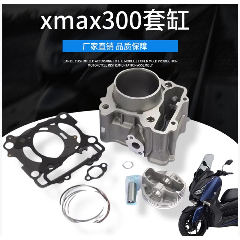XMAX300水冷套缸缸筒活塞环