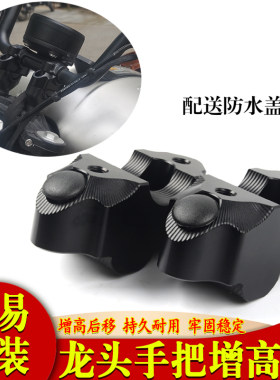 适用奔达 灰石707 增高码 摩托车改装手把加高后移器车把升高配件
