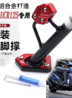 适用豪爵AFR125S改装加大边撑脚垫虎鲨VX摩托车UCR侧支架垫配件