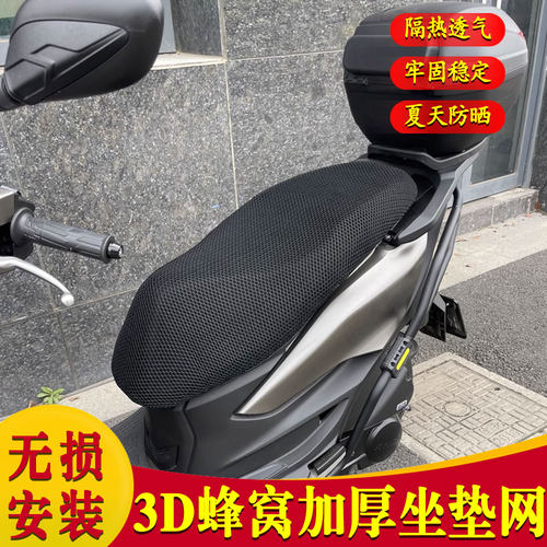 适用于钱江 FLY150 摩托车改装坐垫套3D蜂窝加厚网状防晒隔热套