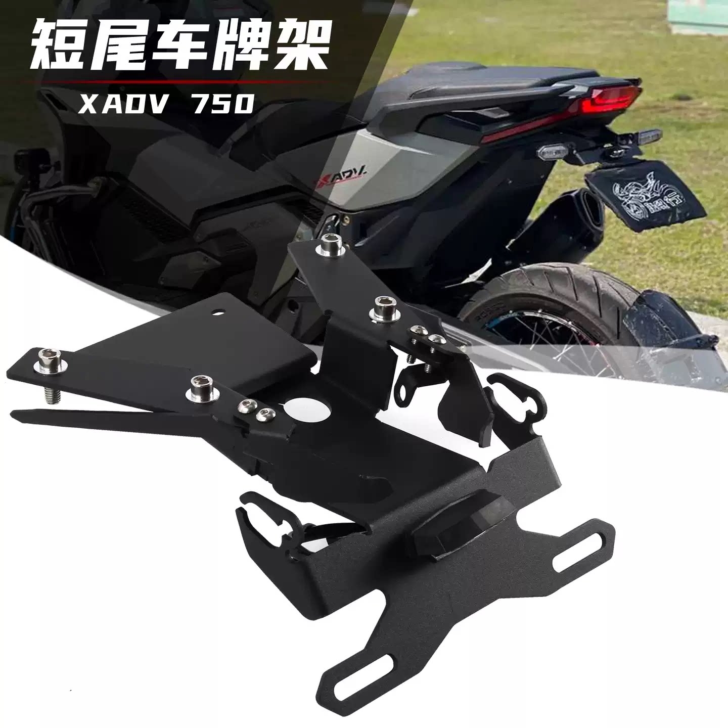 适用本田XADV750佛沙750改装