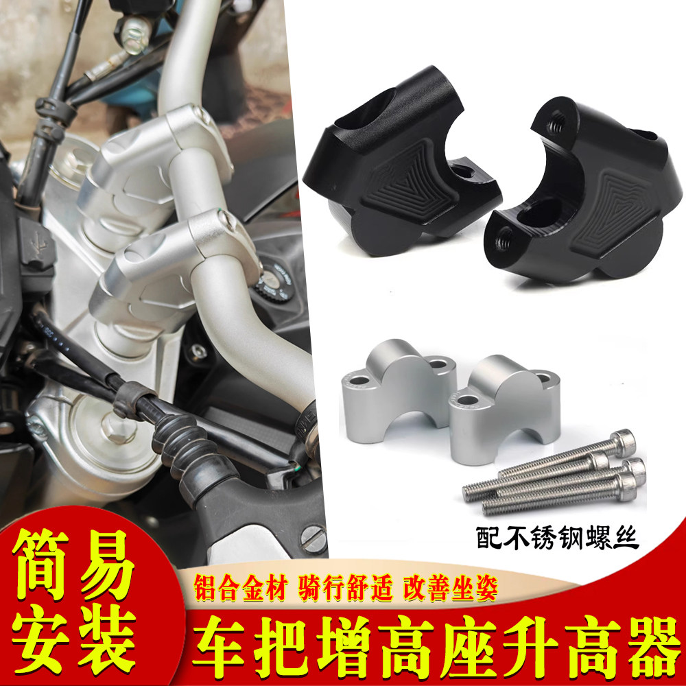 升仕150x增高码车把加高图片