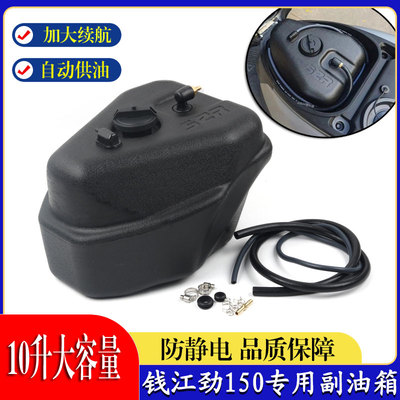 劲150鸿150RS副油箱探TAN125