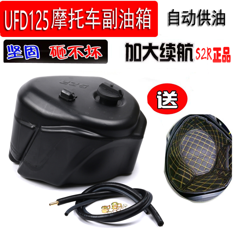 适用于豪爵星致UFD125加大副油箱HJ125T-51A加装副油箱改装配件