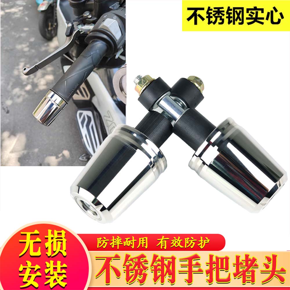 适用三阳巡弋Cruisym250 摩托车改装手把堵头平衡端子手把塞配件