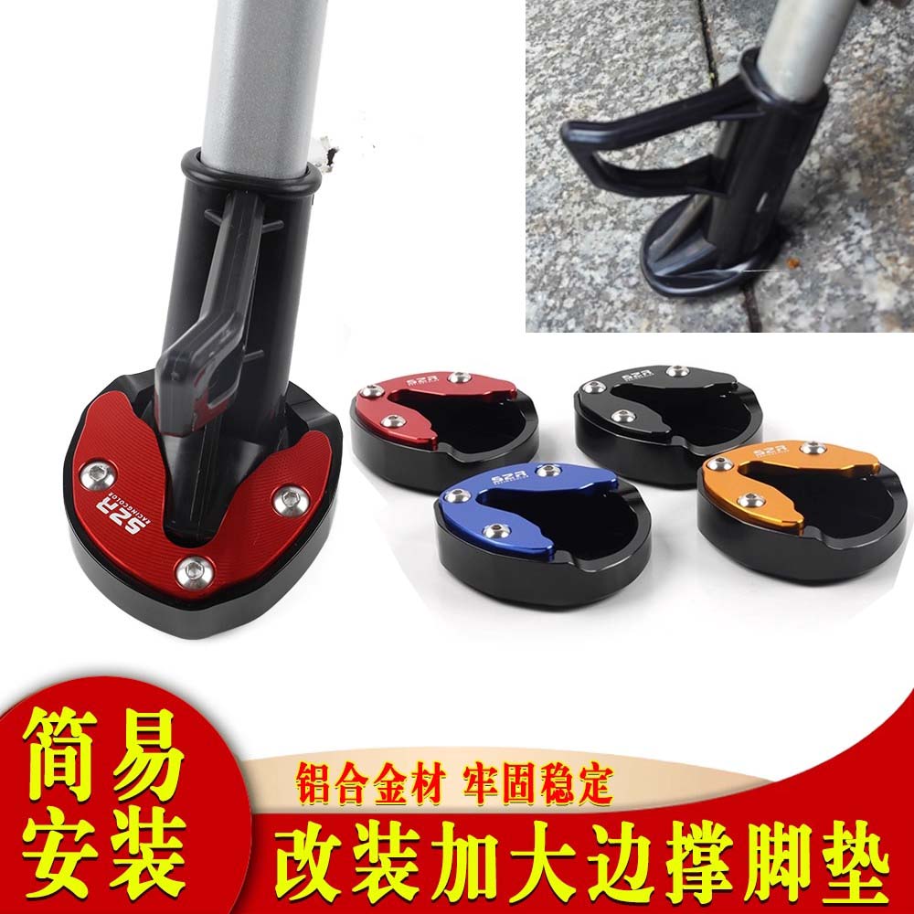 适用于雅迪爱玛新日电动车 改装加大防滑边撑垫防摔脚撑配件