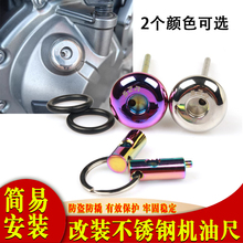 适用于阿普利亚SRMAX250SR-MAX300改装防撬机油尺专用防盗机油盖