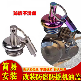 适用26款赛科龙AQS250 装防盗机油盖aqs不锈钢防撬机油尺塞盖配件