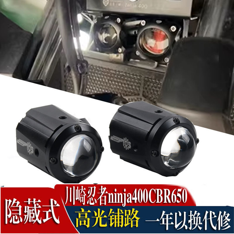 适用于川崎忍者ninja400CBR650隐藏式改装射灯加大亮度铺路照明灯