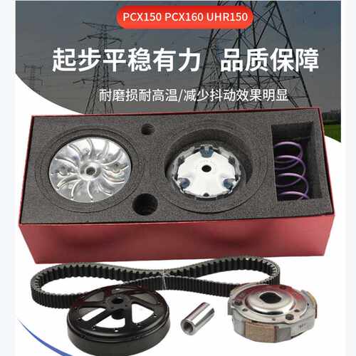 PCX150PCX160防抖改装传动皮带