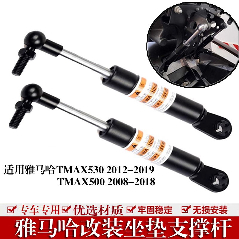 TMAX500坐垫支撑杆液压杆