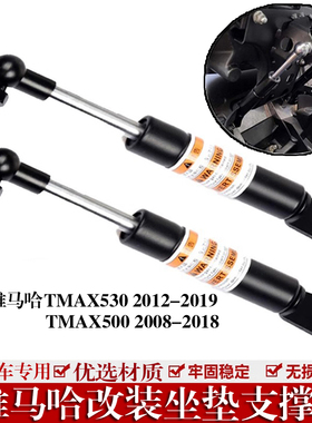 适用于雅马哈TMAX500 TMAX530摩托车改装件坐垫支撑杆 液压杆配件