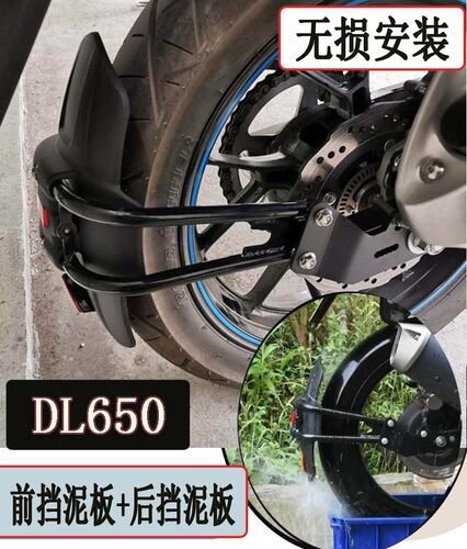 铃木DL650XT加装后挡泥板