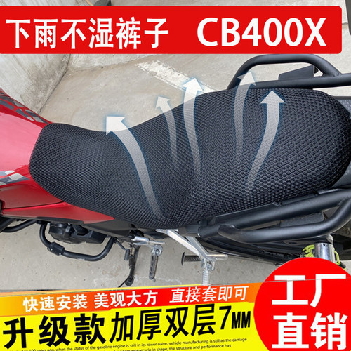 CB400X/F改装防晒垫座套CB500X
