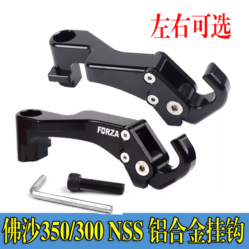 nss350佛沙300后视镜置物挂钩