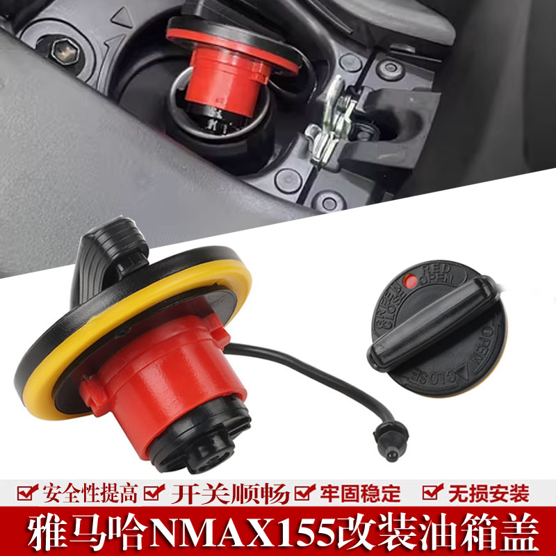 适用于雅马哈NMAX155 NVX155 XMAX300油箱盖汽油盖改装配件升级款 摩托车/装备/配件 盖帽配饰 原图主图