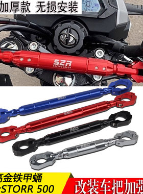 适用高金铁甲蛹 高金Storr 500 多功能拓展杆车把加强杆手机支架