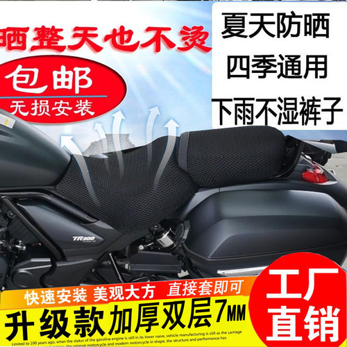 适用豪爵tr300防晒隔热坐垫