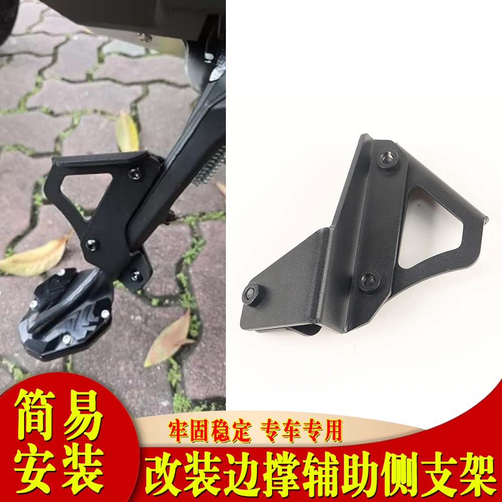 适用升仕368G改装边撑辅支架单边撑脚撑侧支架调节脚稳固器侧架