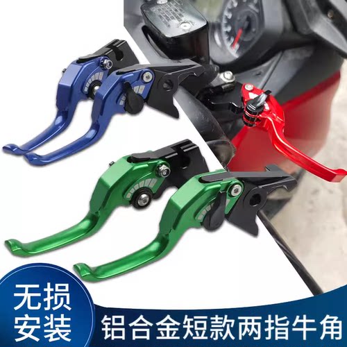 适用于豪爵DKS150改装铝合金刹车牛角 短款二指离合刹车手把配件