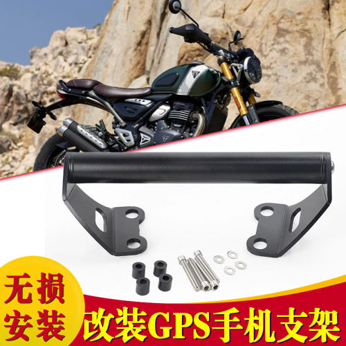 适用攀爬凯旋Scrambler400x改装导航支架 GPS手机支架 车把横杆架