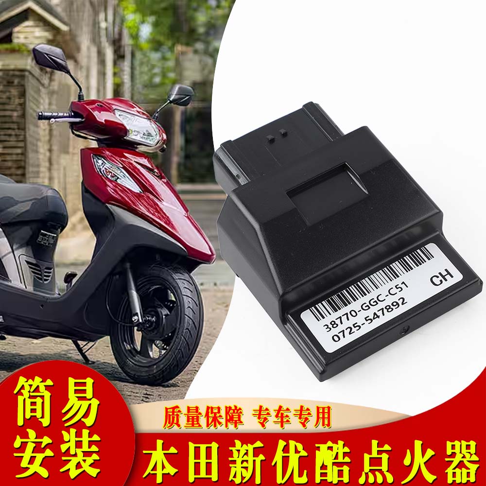 适用于五羊本田摩托车新优悦新优酷WH110T-2A电喷点火器电脑板ECU