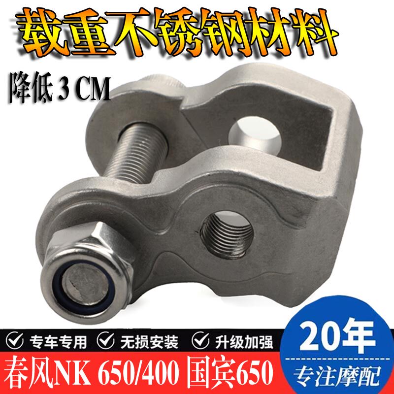适用春风NK650/400改装坐垫降低码车身降低码TR-G国宾650配件