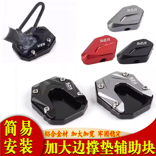 适用于MBP Finder T502X摩托车改装加大边撑垫 边撑辅助块