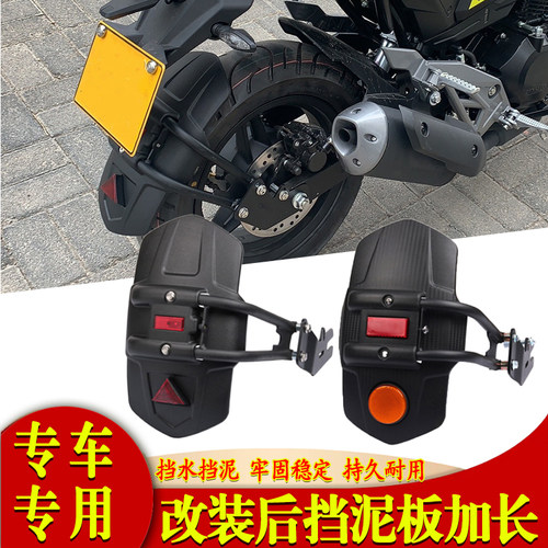 适用26款本田NX500 改装加大后挡泥板nx400防泥水档板水瓦防溅