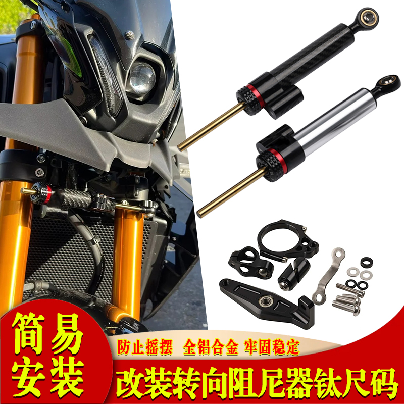 适用雅马哈MT09/SP XSR900/700改装转向阻尼器钛尺码稳定器减震码