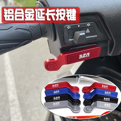 AFRUCRUSR125喇叭延长按键VX