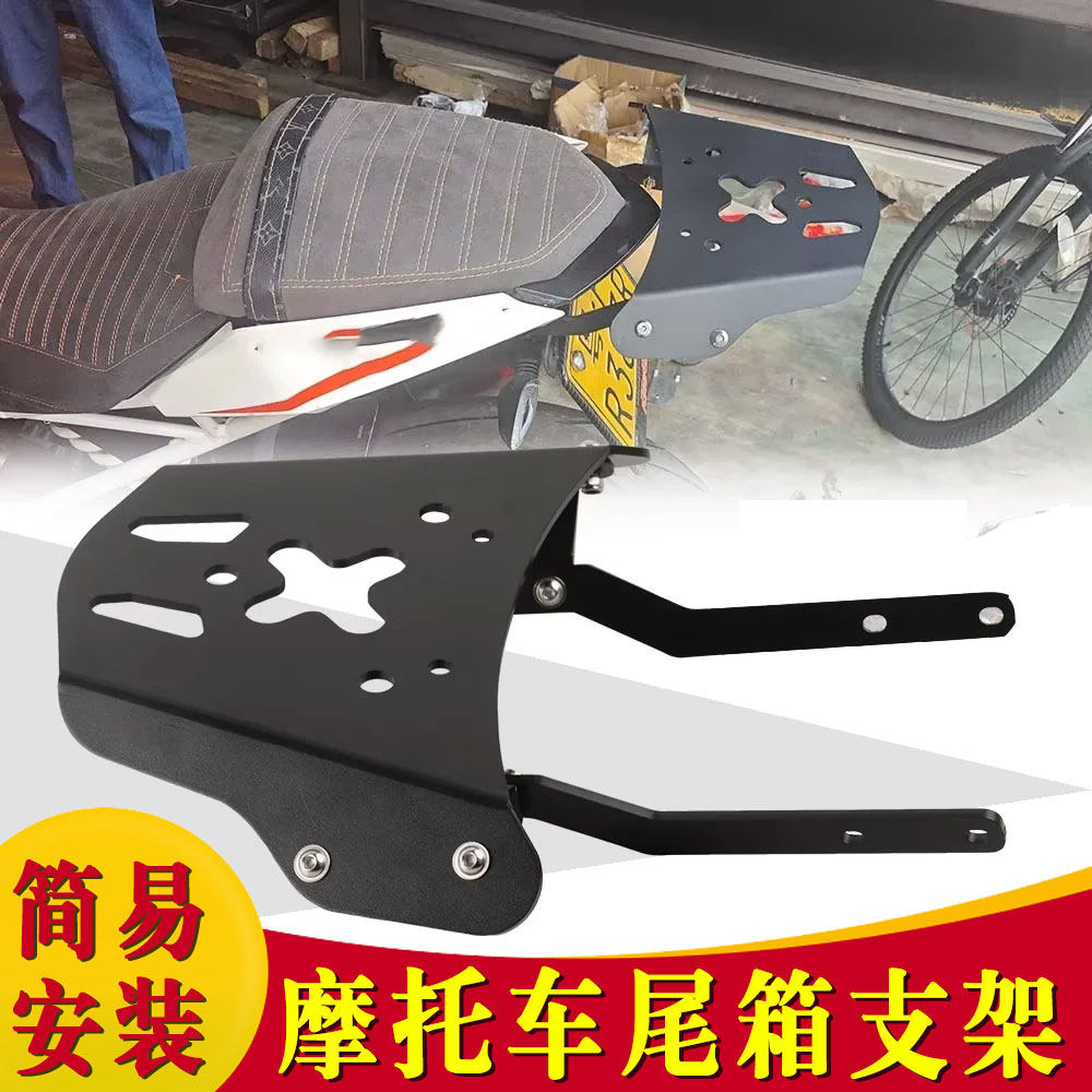 适用KTM 1290R 1290 Super Duke R摩托车后行李架 尾箱支撑架支架