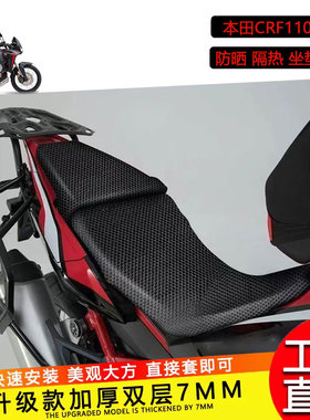 适用于本田非双crf1000L防晒网坐垫套CRF1100L隔热蜂窝座垫套座套