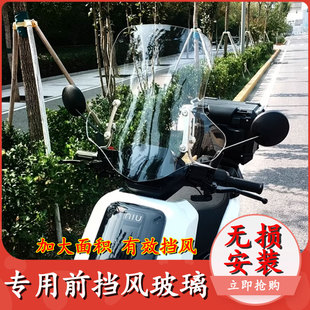 适用小牛nxt 大师版风挡前面板nx挡风板前挡风玻璃电动车改装配件