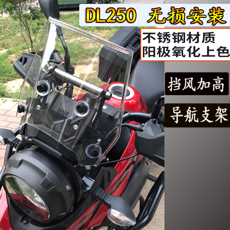 铃木DL250导航支架玻璃升降支架