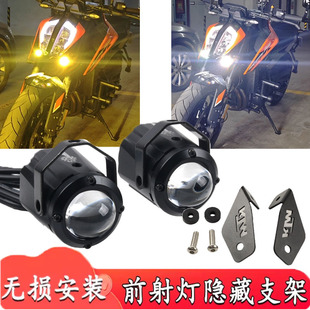 适用于KTM790/890duke改装射灯支架透镜照明射灯隐藏式支架配件