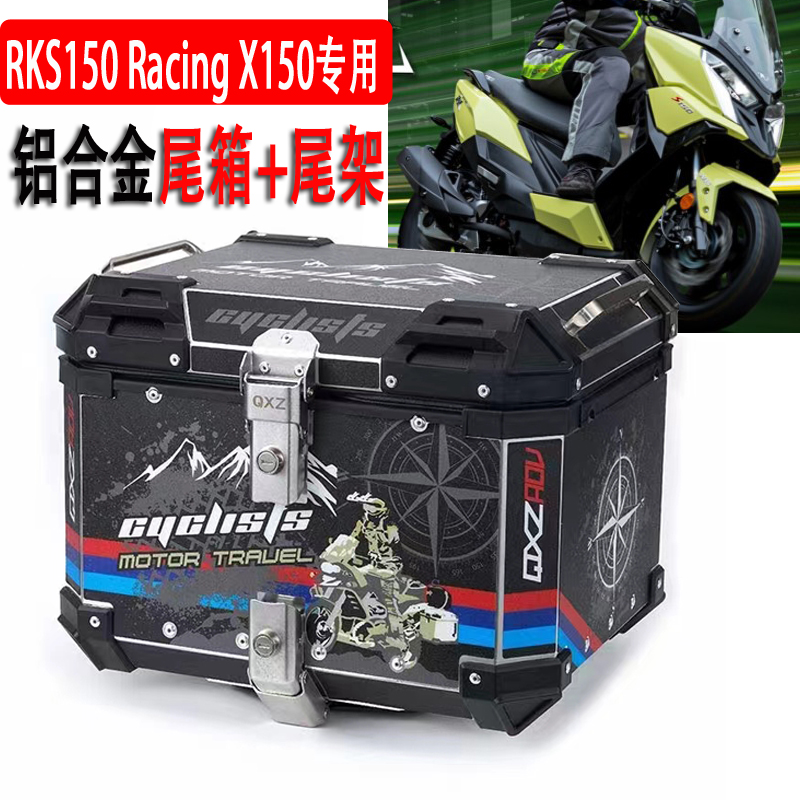 rks150改装尾箱RacingX150后备箱