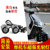 透镜LED射灯隐藏式 改装 支架铺路灯照明灯配件 光阳KR50 适用于26款