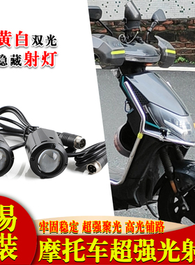 适用于26款光阳KR50 改装透镜LED射灯隐藏式支架铺路灯照明灯配件