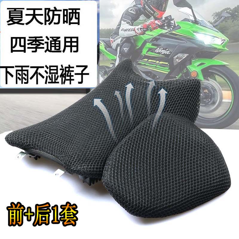 川崎忍者NINJA400隔热网坐垫套图片