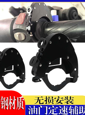 适用于宝马F800R F900R XR G310RR S1000RR 油门控制器巡航控制器