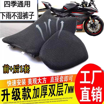 适用于春风450SR坐垫套摩托车改装CF400-6蜂窝网防晒套座垫隔热网